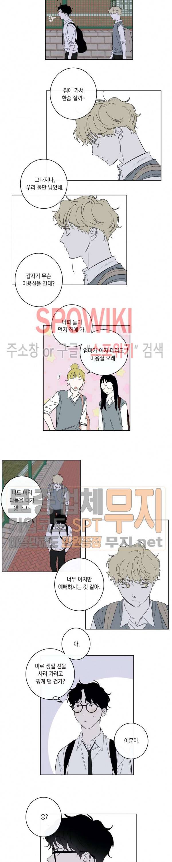 미로의 행진곡 41화 2