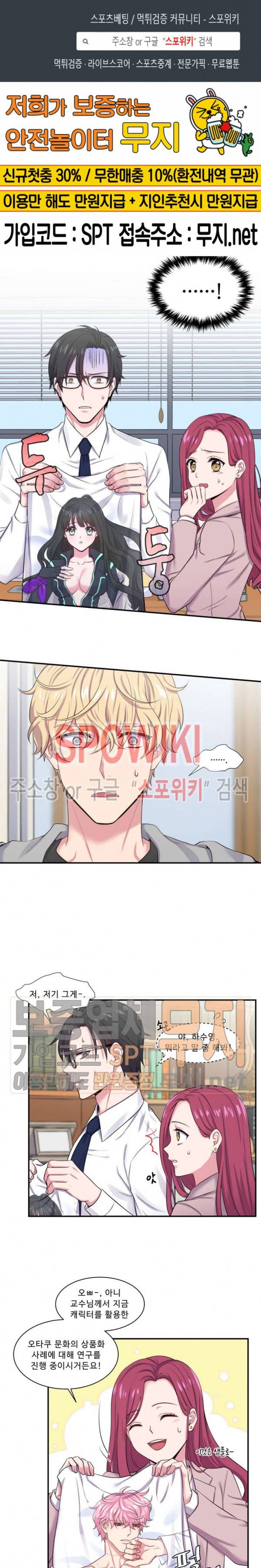 교수님의 이중생활 3화 1