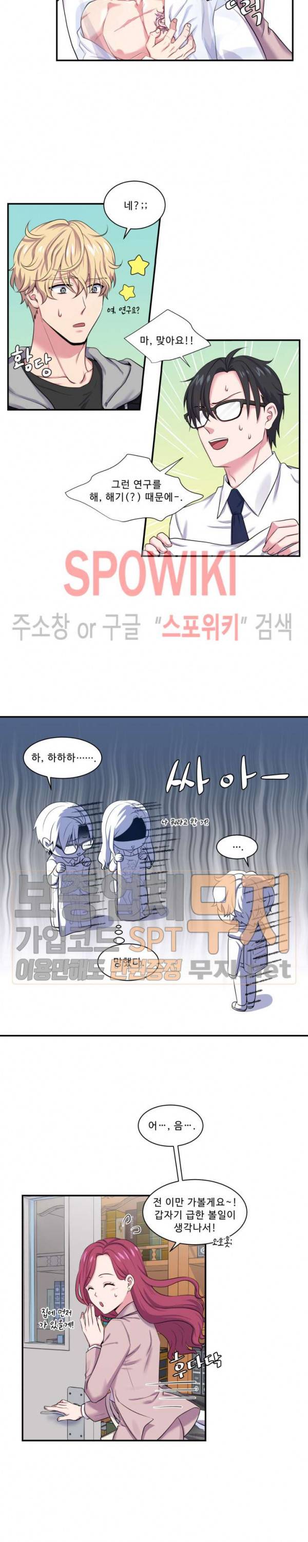 교수님의 이중생활 3화 2