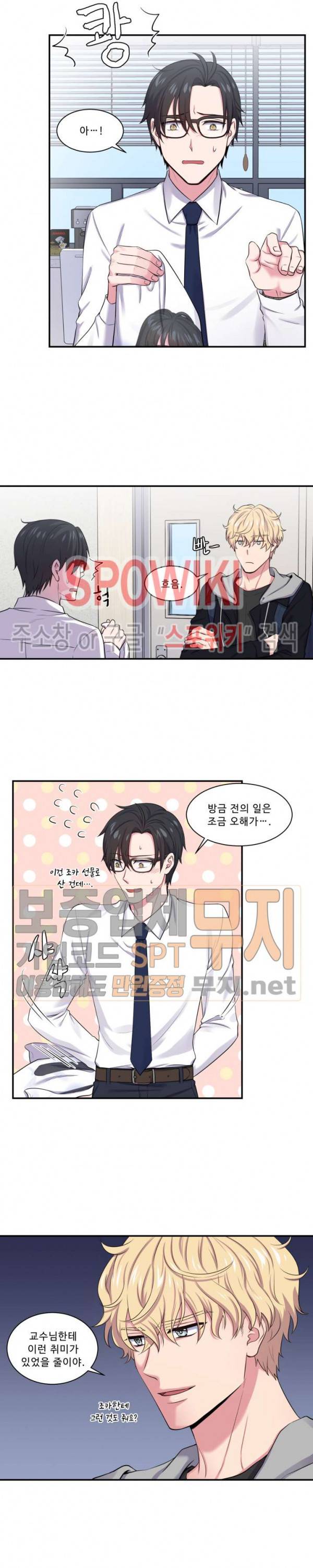 교수님의 이중생활 3화 3