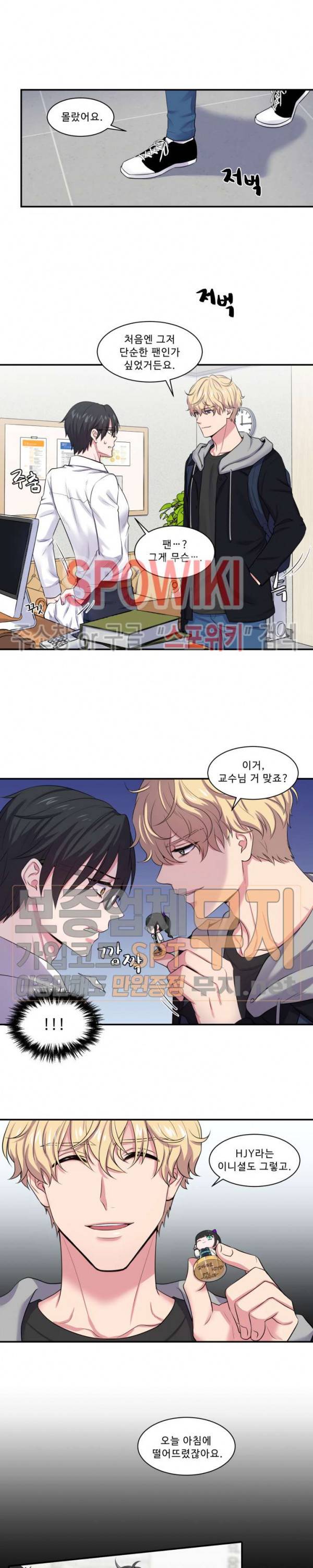교수님의 이중생활 3화 4