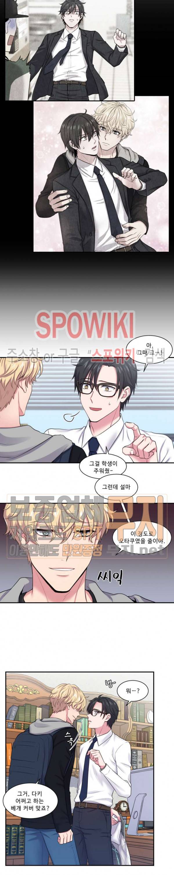 교수님의 이중생활 3화 5