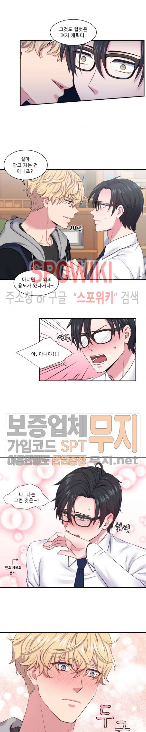 교수님의 이중생활 3화 6