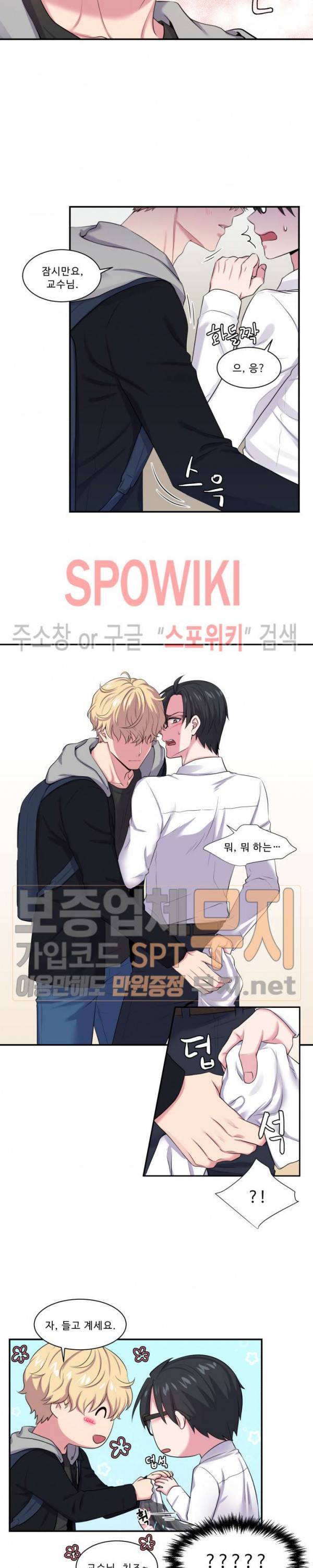 교수님의 이중생활 3화 7