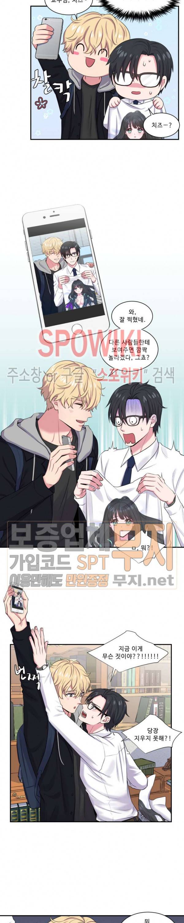 교수님의 이중생활 3화 8