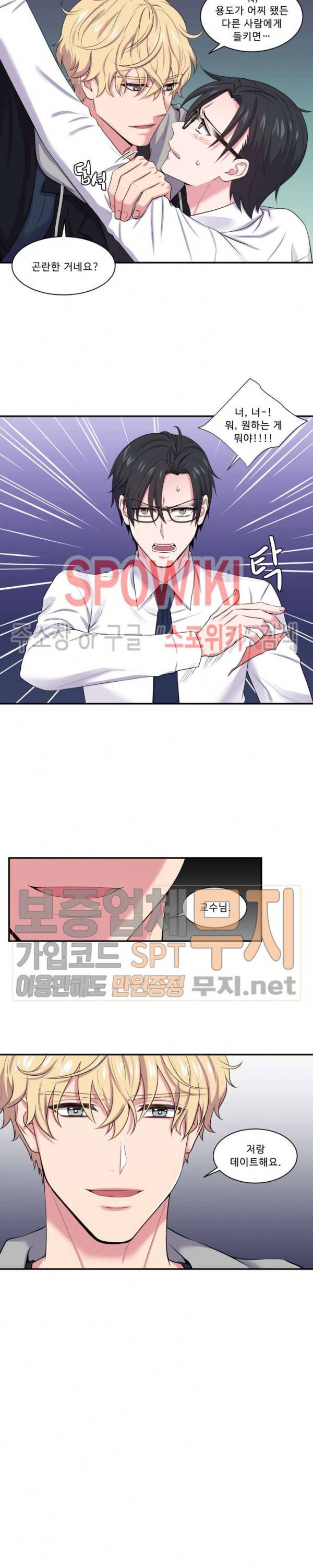 교수님의 이중생활 3화 9