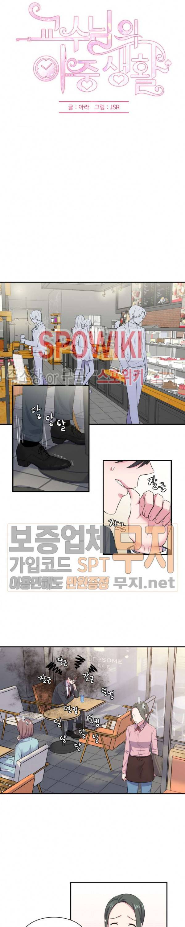 교수님의 이중생활 3화 10