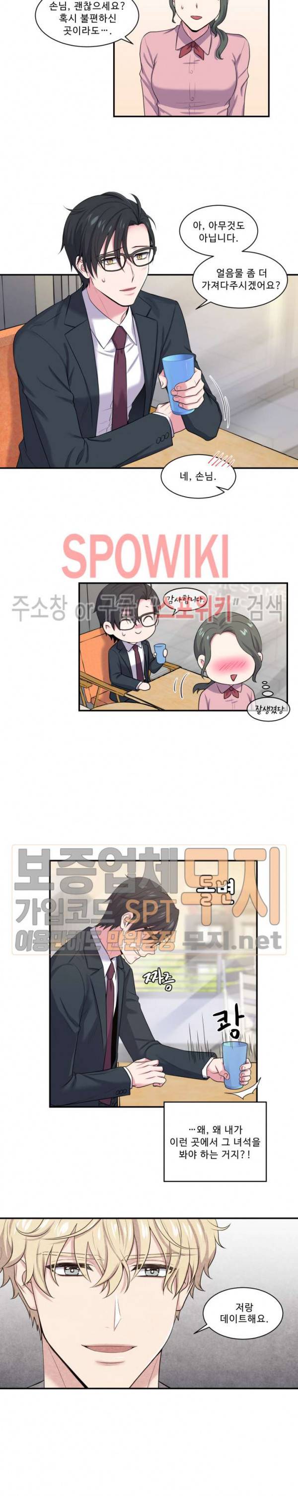 교수님의 이중생활 3화 11