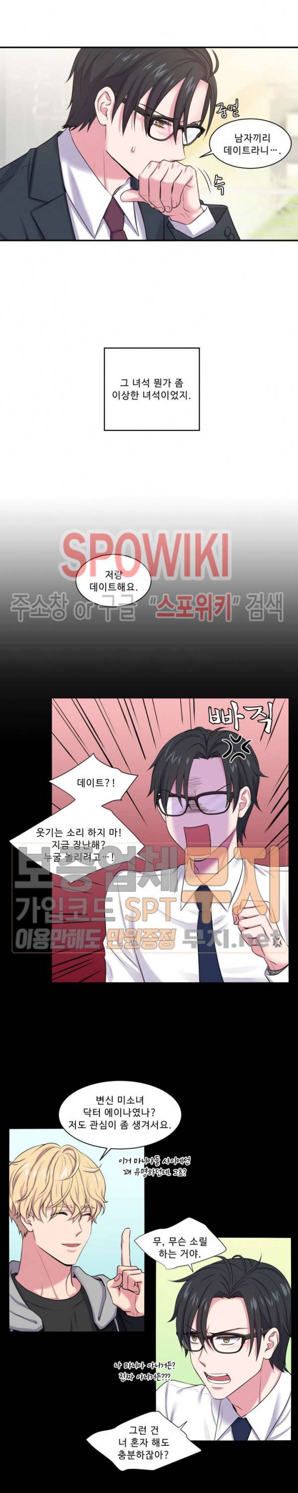 교수님의 이중생활 3화 12
