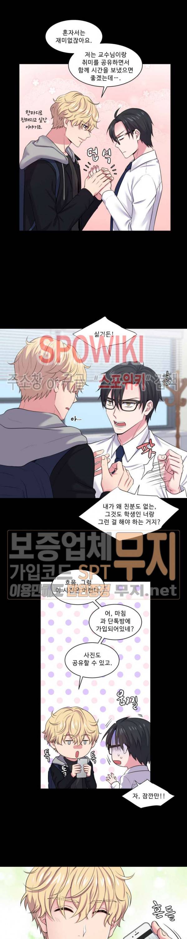 교수님의 이중생활 3화 13