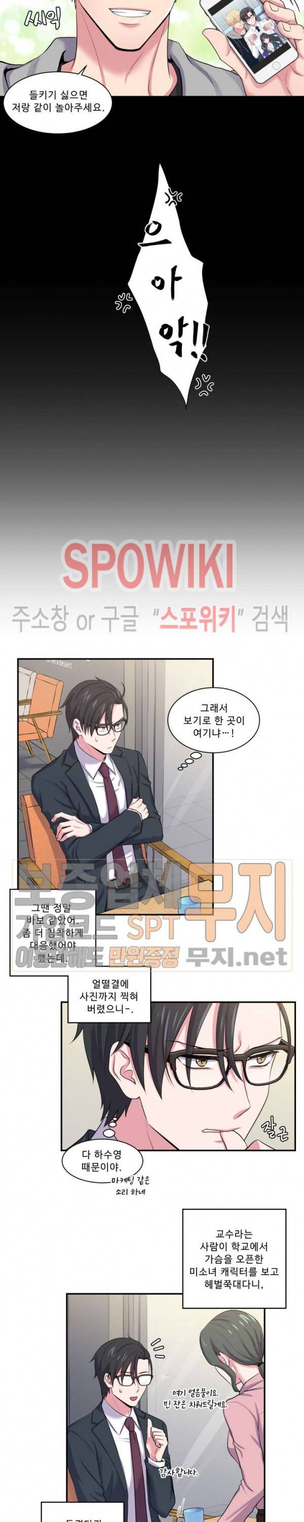 교수님의 이중생활 3화 14