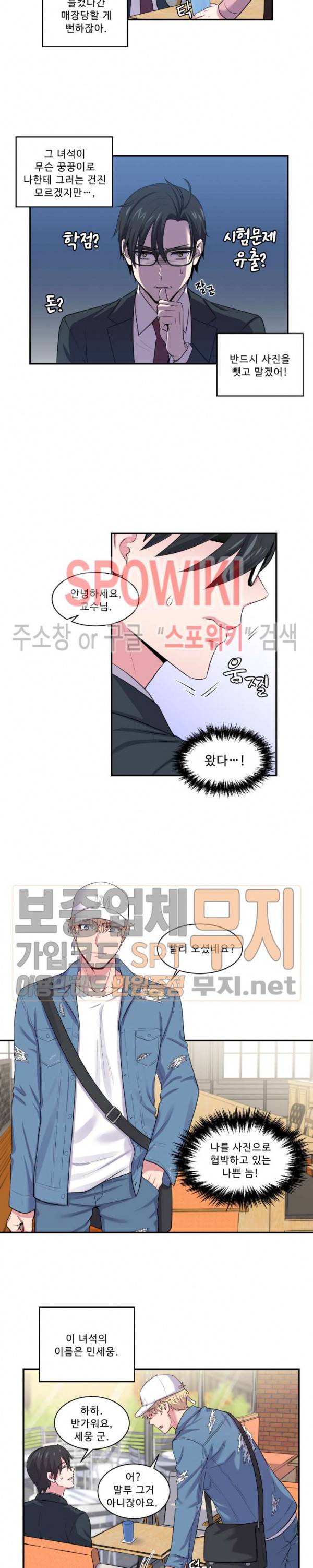 교수님의 이중생활 3화 15