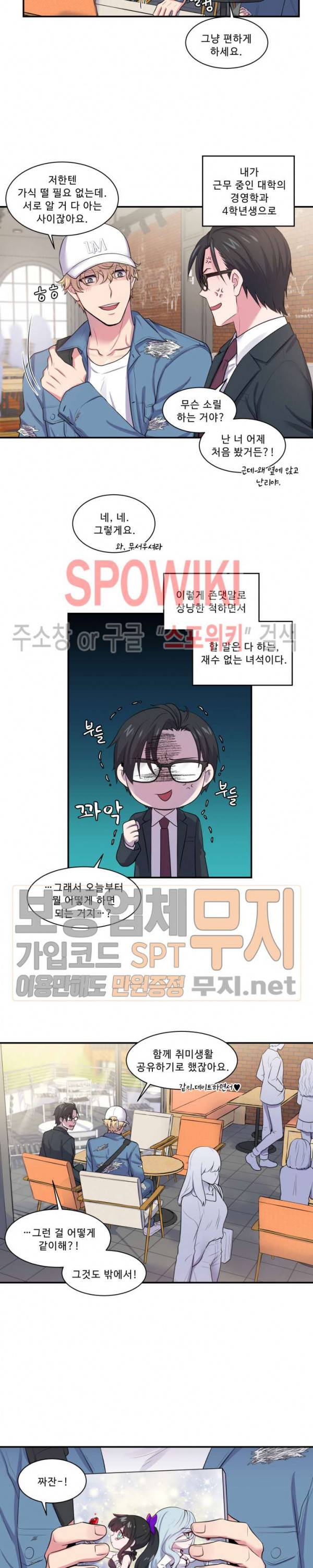 교수님의 이중생활 3화 16