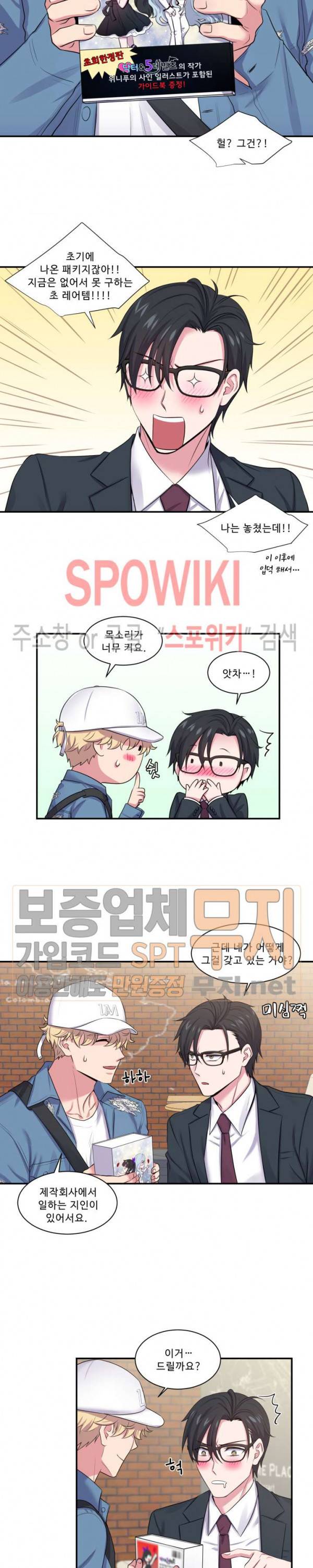 교수님의 이중생활 3화 17