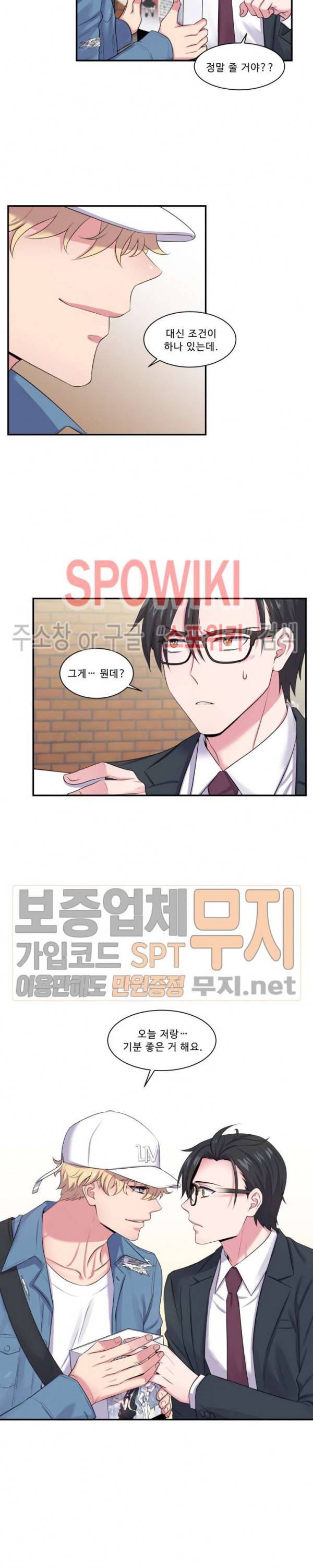 교수님의 이중생활 3화 18