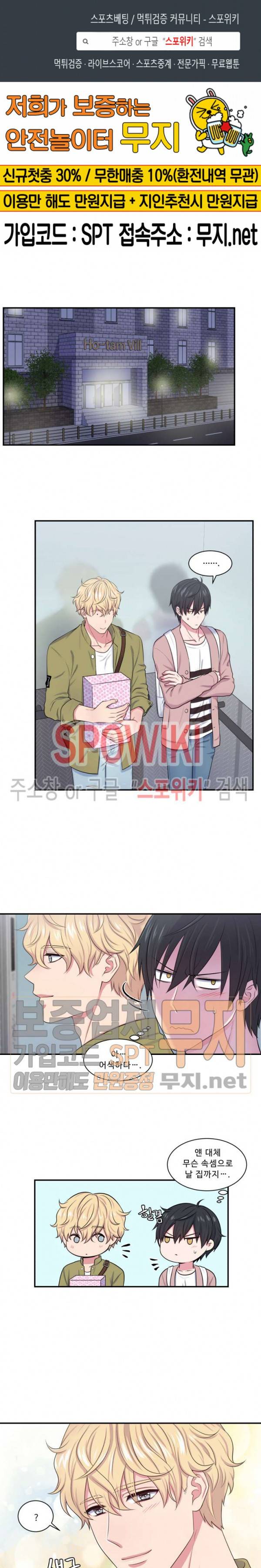 교수님의 이중생활 9화 1