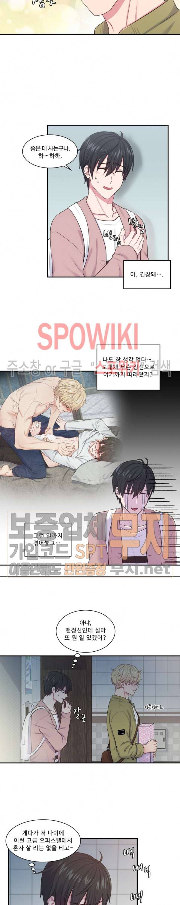 교수님의 이중생활 9화 2