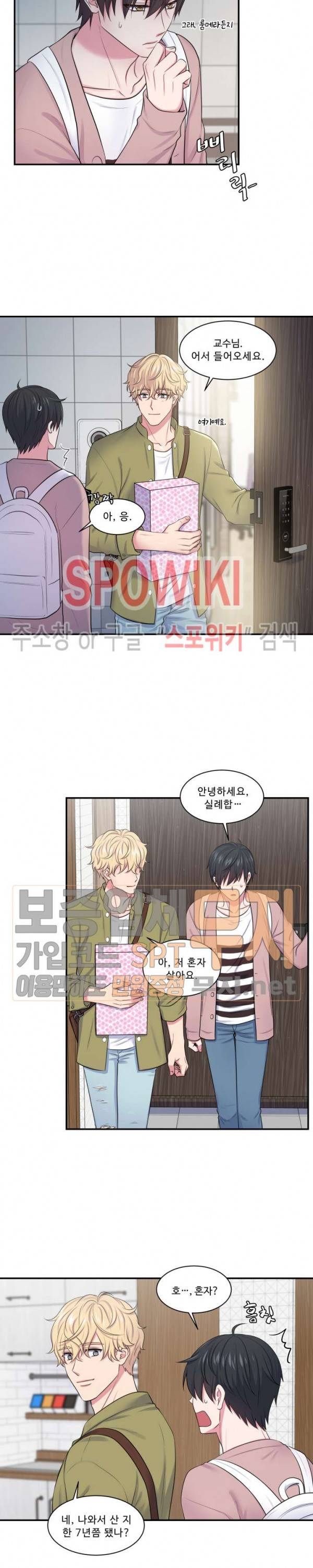 교수님의 이중생활 9화 3