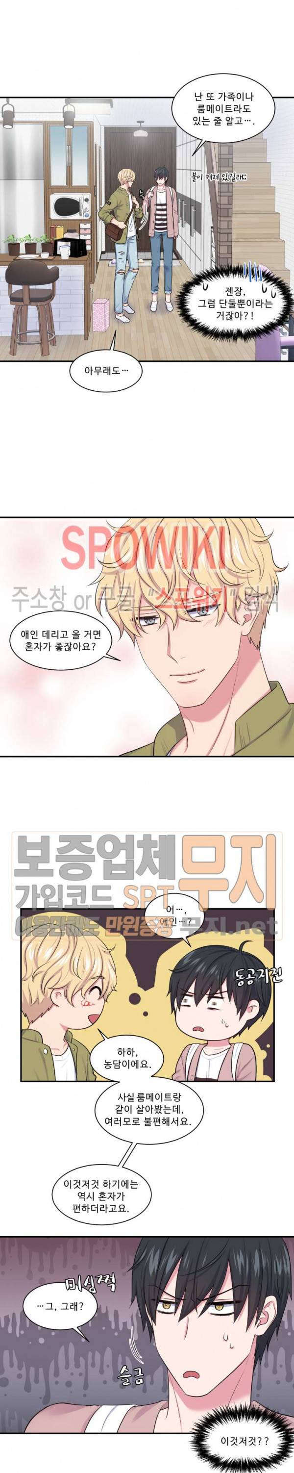 교수님의 이중생활 9화 4