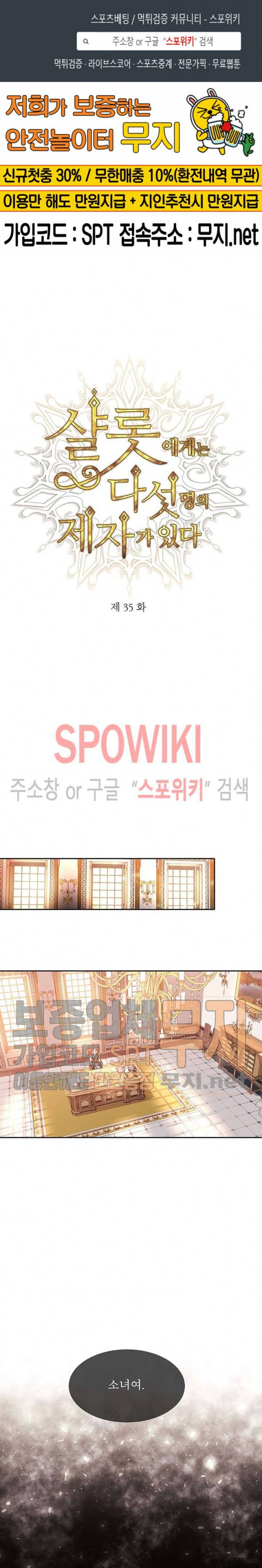 샬롯에게는 다섯 명의 제자가 있다 35화 1