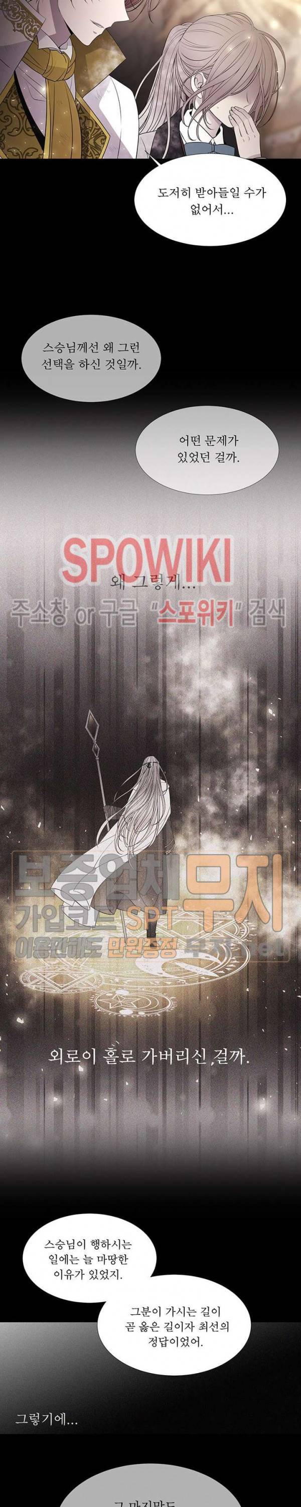 샬롯에게는 다섯 명의 제자가 있다 35화 5