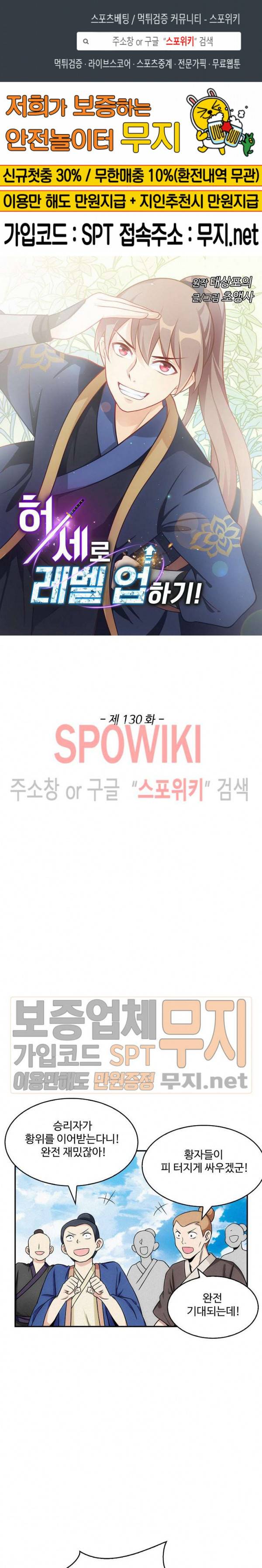 허세로 레벨업 하기! 130화 1