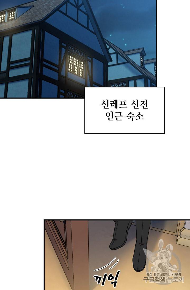 괴물 공작가의 계약 공녀 60화 2