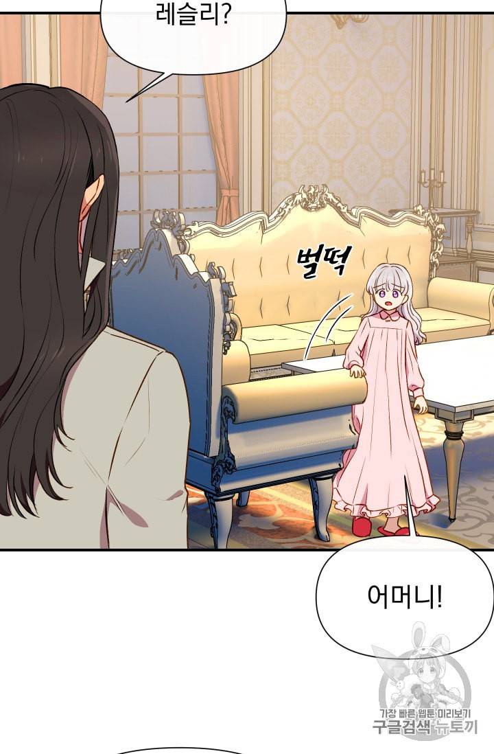 괴물 공작가의 계약 공녀 60화 4