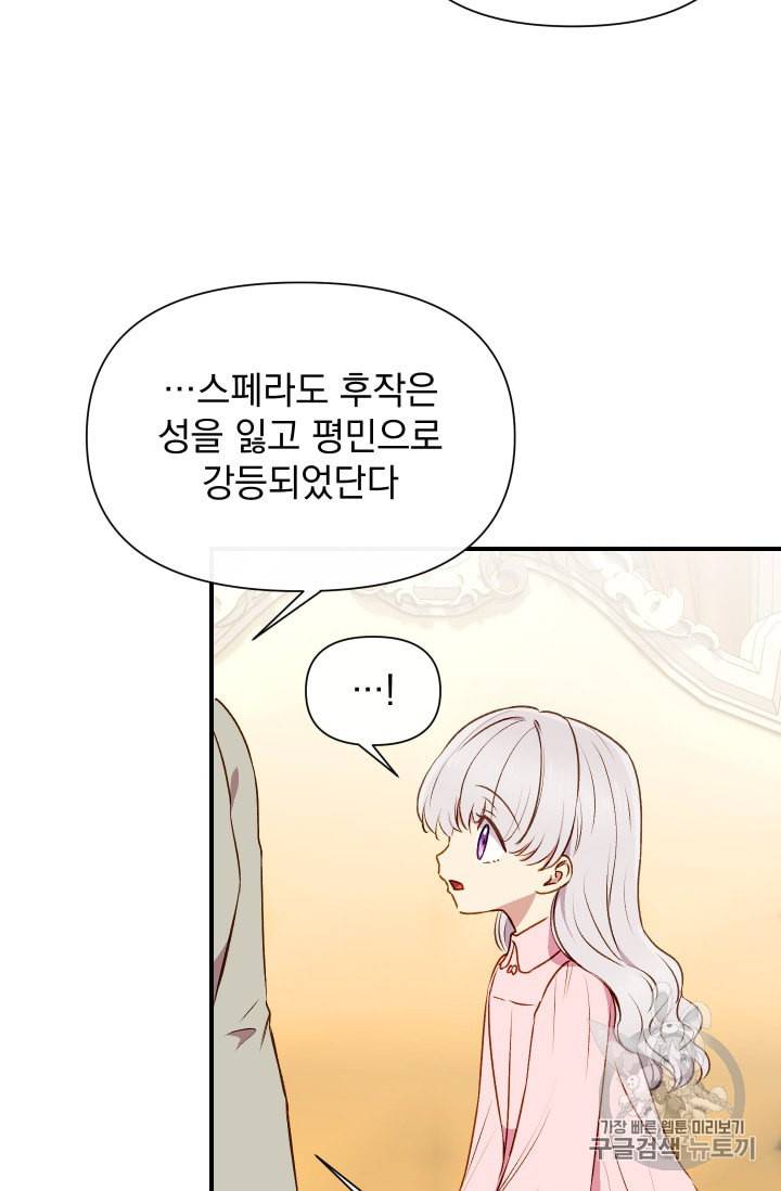 괴물 공작가의 계약 공녀 60화 6