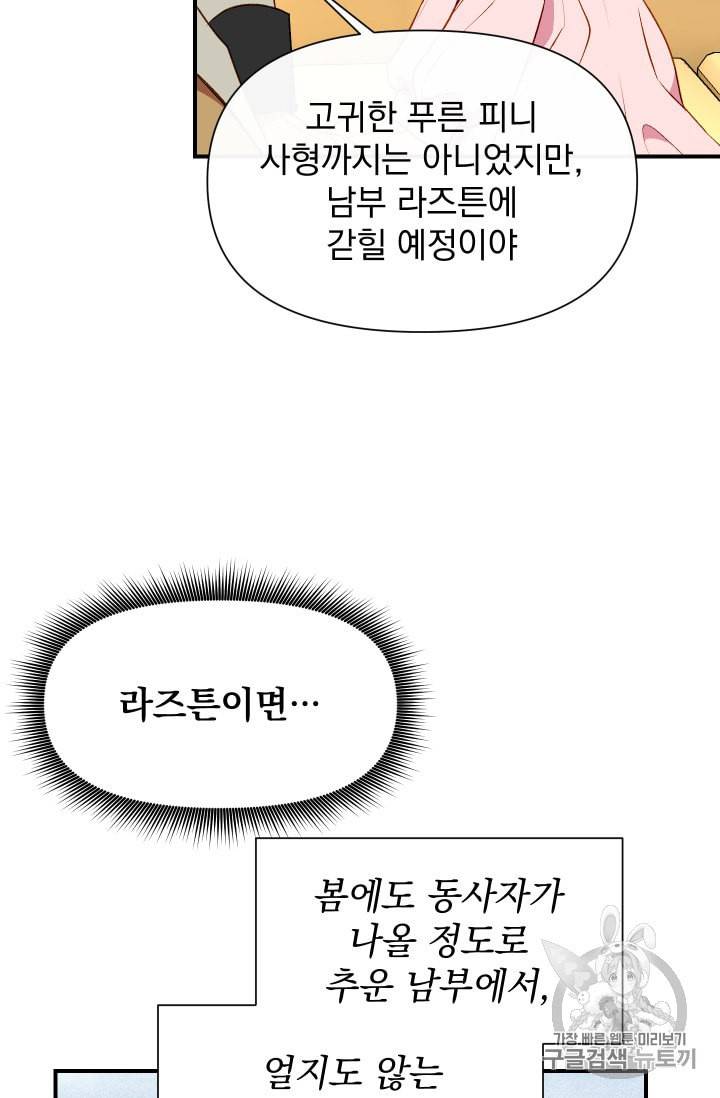 괴물 공작가의 계약 공녀 60화 7