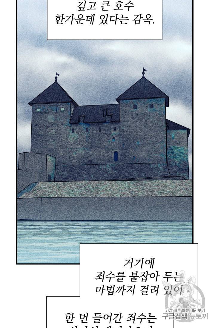 괴물 공작가의 계약 공녀 60화 8