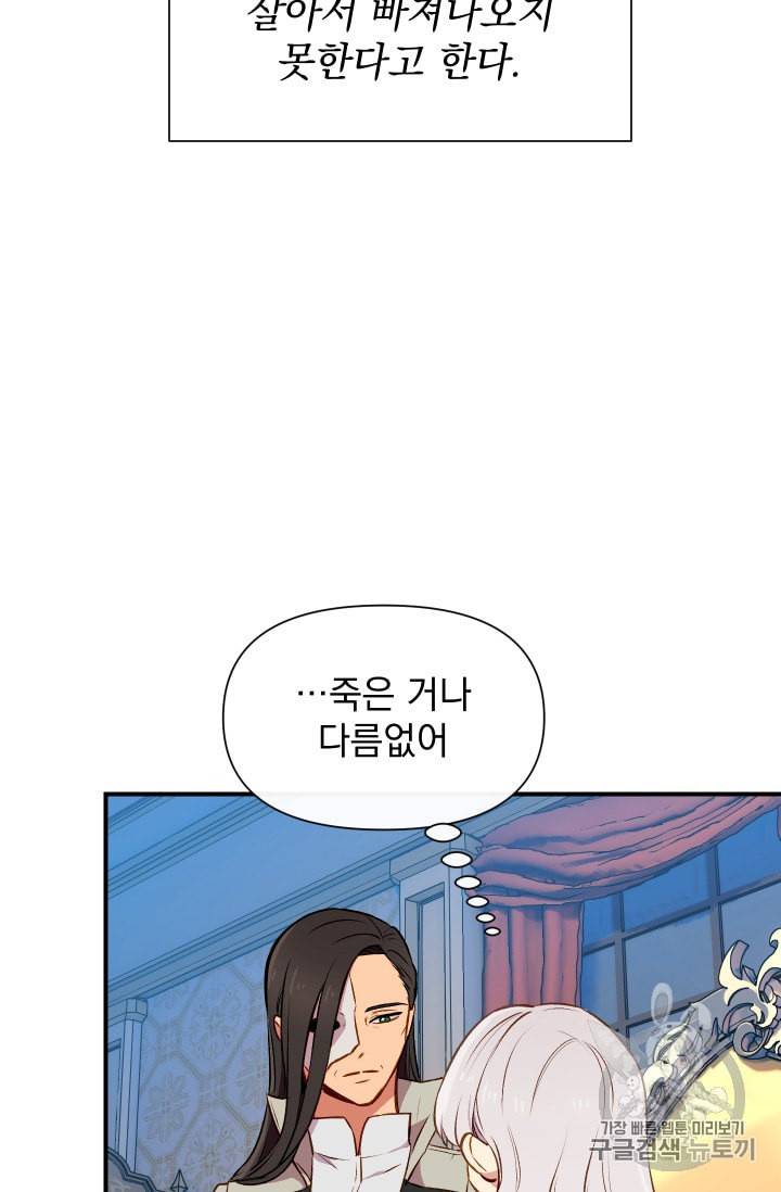 괴물 공작가의 계약 공녀 60화 9