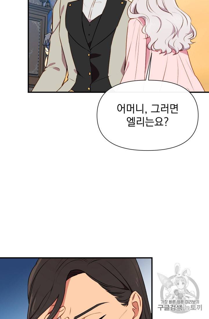 괴물 공작가의 계약 공녀 60화 10