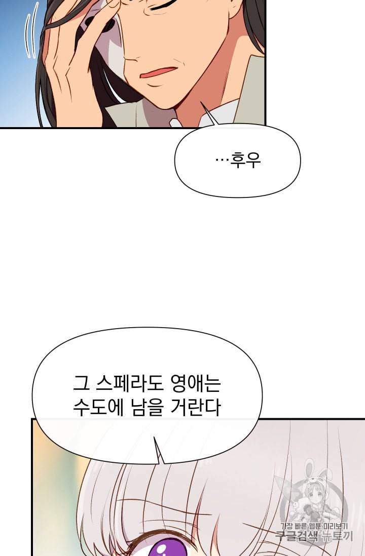 괴물 공작가의 계약 공녀 60화 11