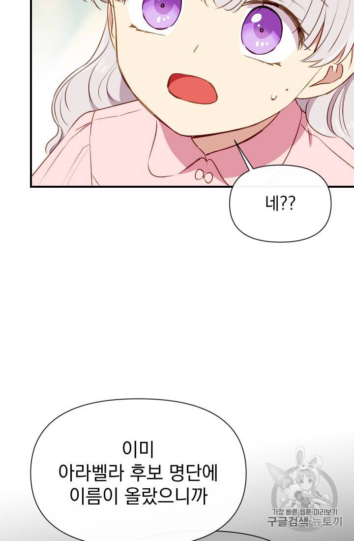 괴물 공작가의 계약 공녀 60화 12