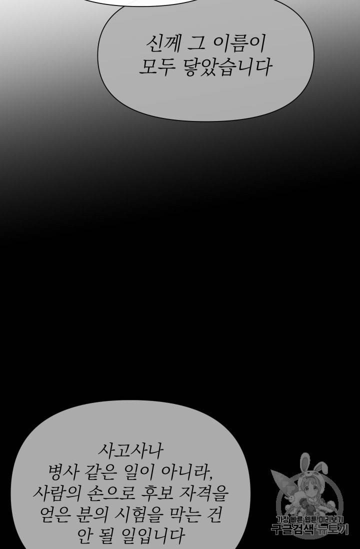 괴물 공작가의 계약 공녀 60화 13