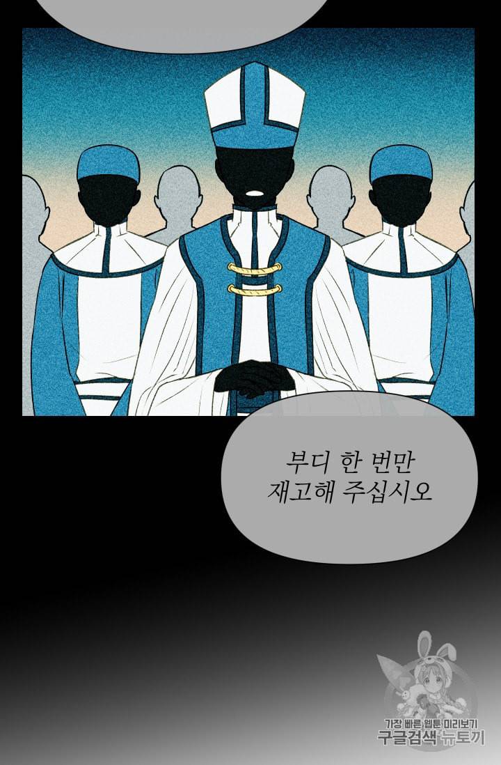 괴물 공작가의 계약 공녀 60화 14