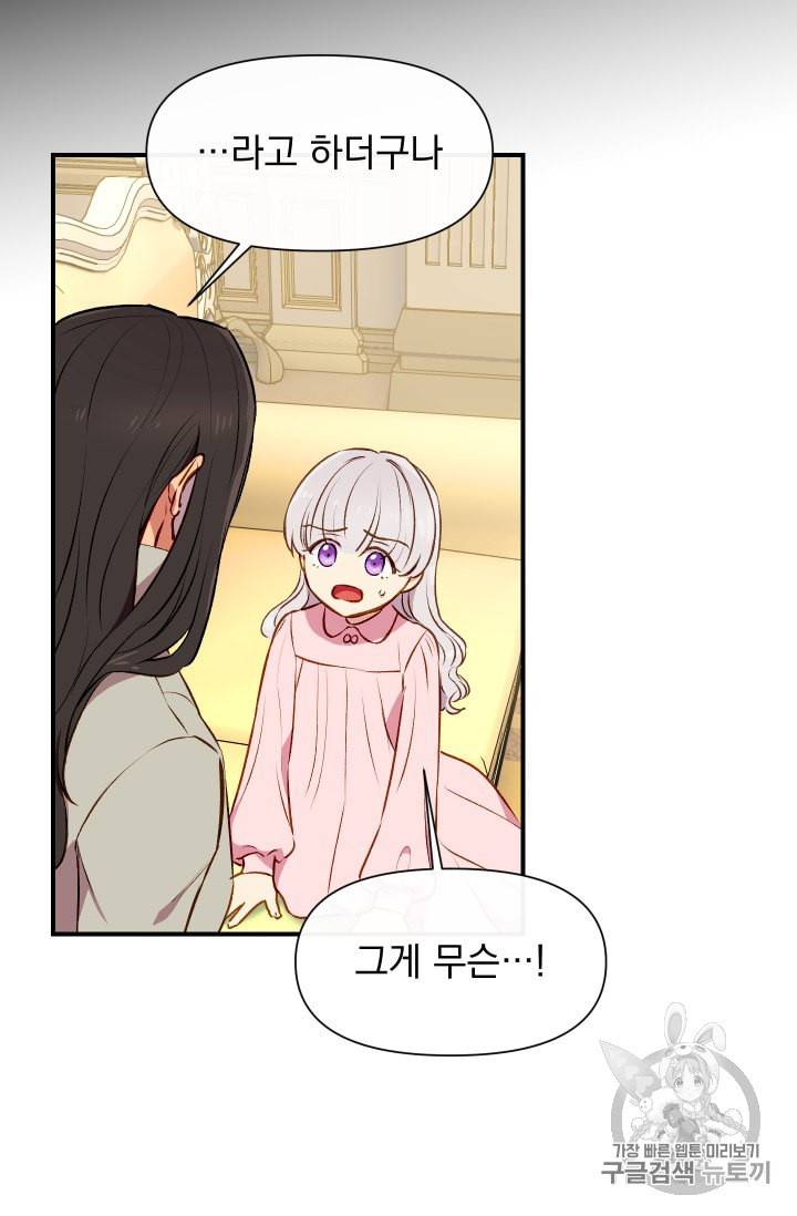 괴물 공작가의 계약 공녀 60화 15
