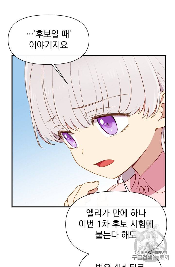 괴물 공작가의 계약 공녀 60화 16