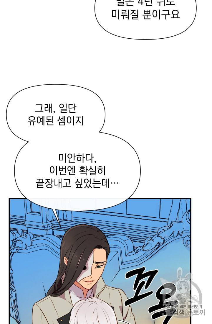 괴물 공작가의 계약 공녀 60화 17