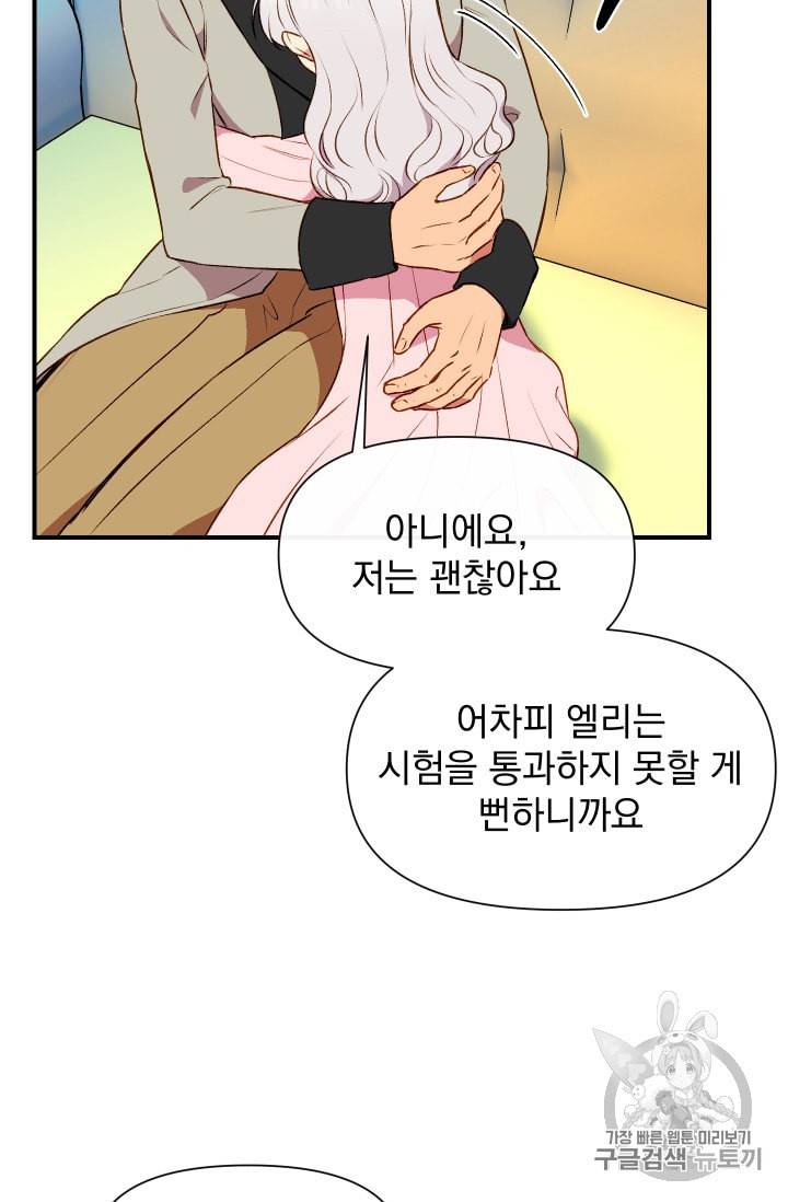 괴물 공작가의 계약 공녀 60화 18