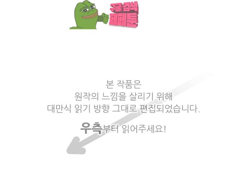 달 소년 155화 1