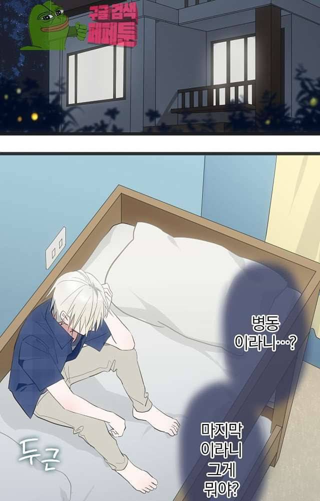 달 소년 155화 2