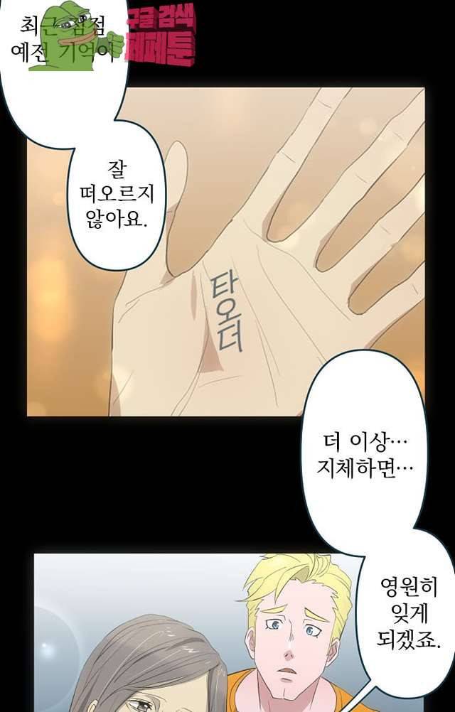 달 소년 155화 4