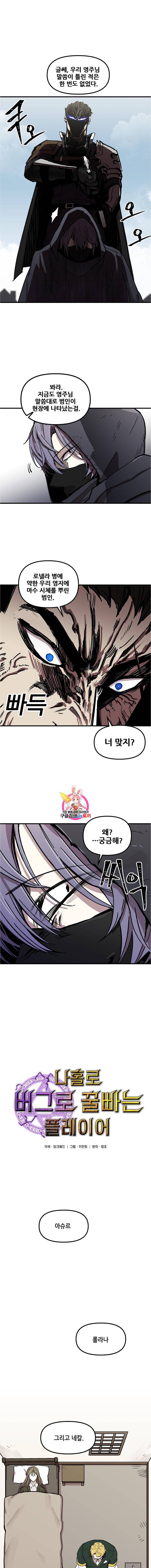 나 홀로 버그로 꿀빠는 플레이어 8화 1
