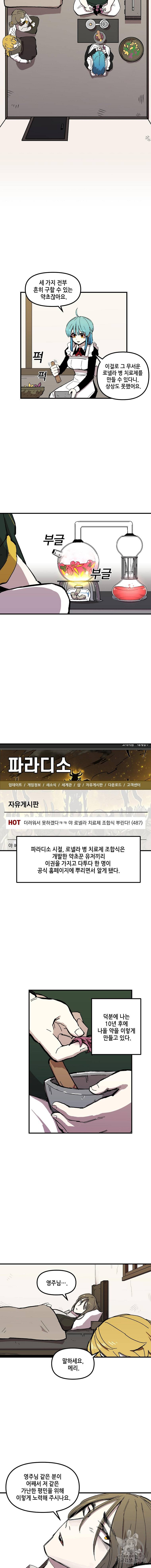 나 홀로 버그로 꿀빠는 플레이어 8화 2