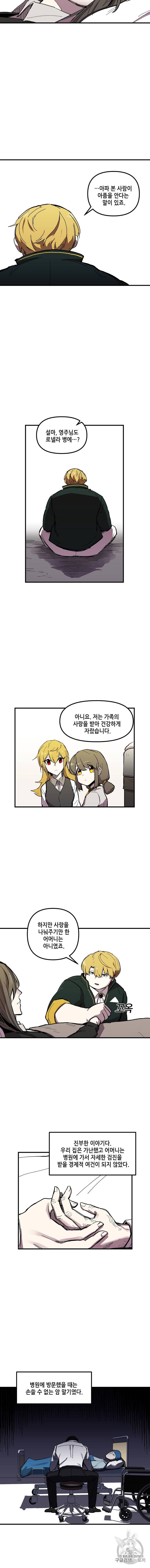 나 홀로 버그로 꿀빠는 플레이어 8화 3