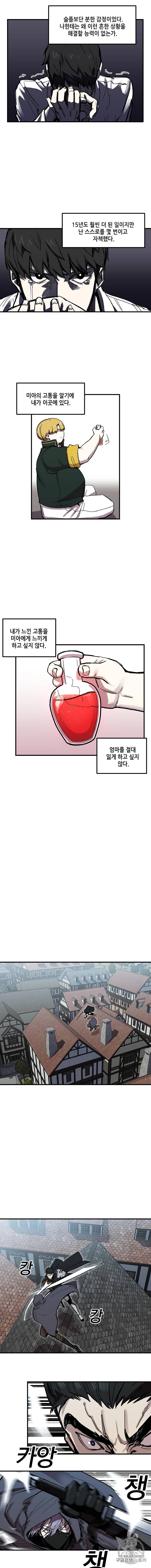 나 홀로 버그로 꿀빠는 플레이어 8화 4