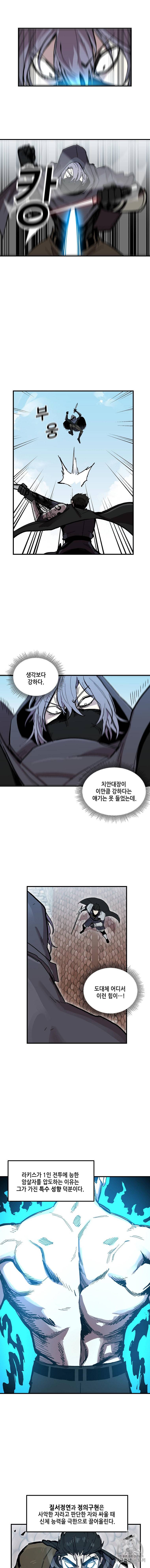 나 홀로 버그로 꿀빠는 플레이어 8화 7