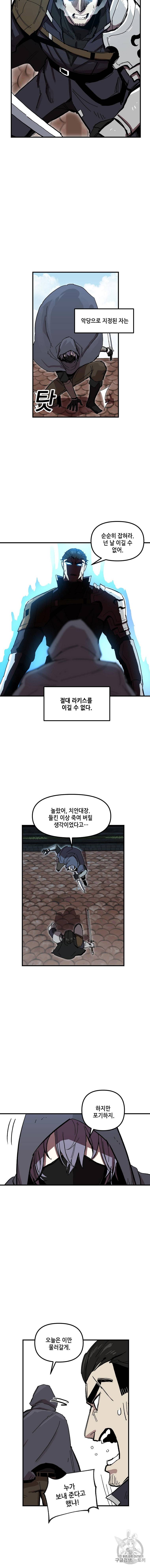 나 홀로 버그로 꿀빠는 플레이어 8화 8